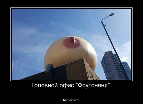 Головной офис "Фрутоняня".