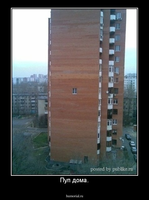 Пуп дома.