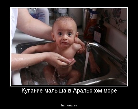 Купание малыша в Аральском море