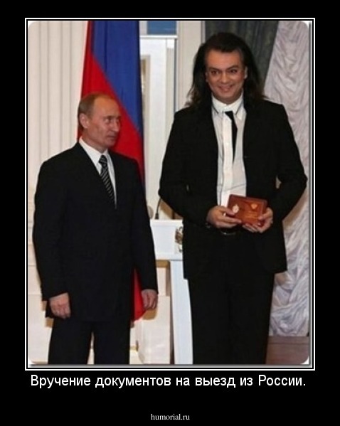 Вручение документов на выезд из России. 