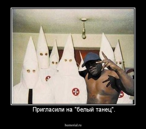  Пригласили на "белый танец".
