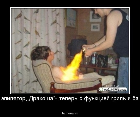 новый эпилятор,,Дракоша"- теперь с функцией гриль и барбекю 