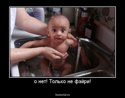 о нет! Только не фэйри!