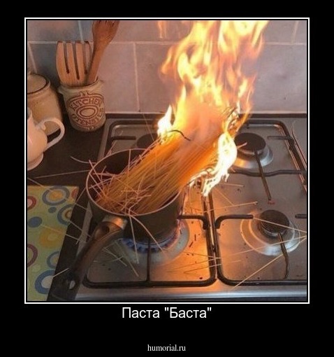 Паста "Баста"