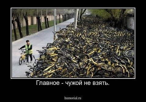 Главное - чужой не взять.