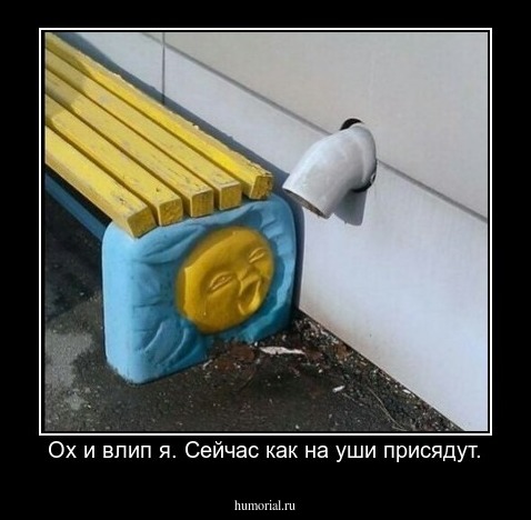 Ох и влип я. Сейчас как на уши присядут.