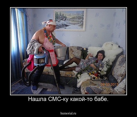 Нашла СМС-ку какой-то бабе.