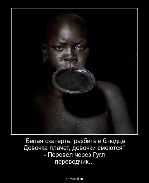 "Белая скатерть, разбитые блюдца
Девочка плачет, девочки смеются" -
Перевёл через Гугл переводчик..
