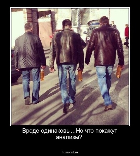 Вроде одинаковы...Но что покажут анализы?
