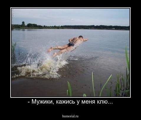 - Мужики, кажись у меня клю...