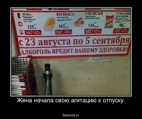 Жена начала свою агитацию к отпуску.