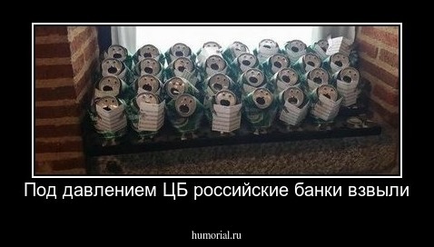 Под давлением ЦБ российские банки взвыли