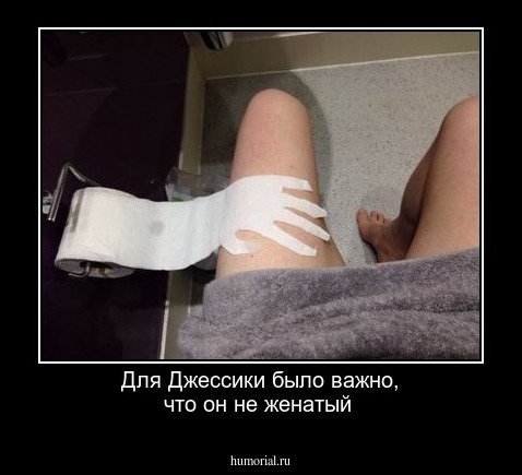 Для  Джессики  было важно, что он не женатый 