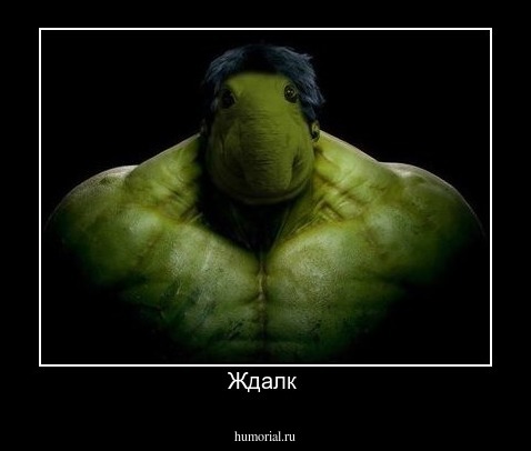 Ждалк 