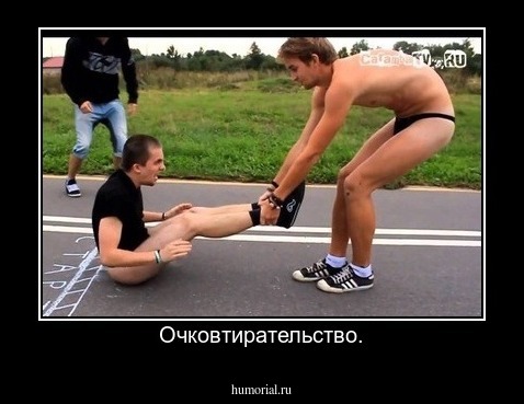 Очковтирательство.