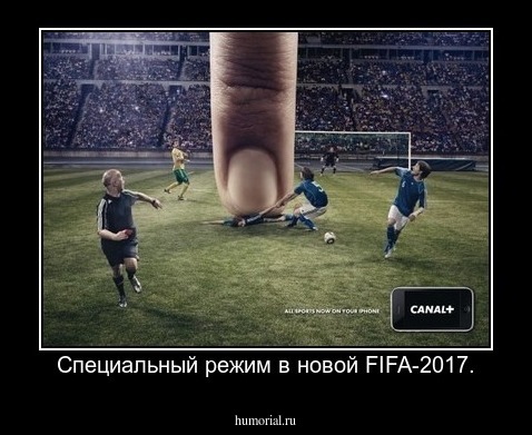 Специальный режим в новой FIFA-2017.