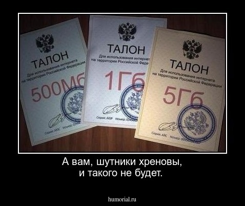 А вам, шутники хреновы, и такого не будет.
