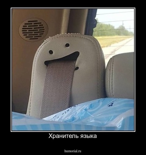Хранитель языка