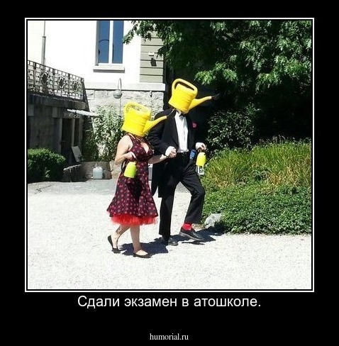 Сдали экзамен в атошколе.