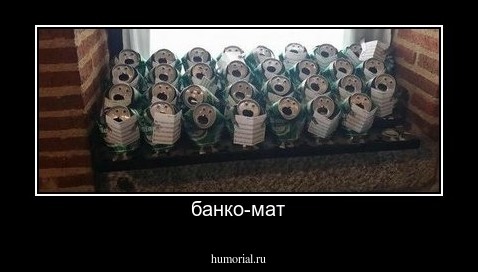 банко-мат
