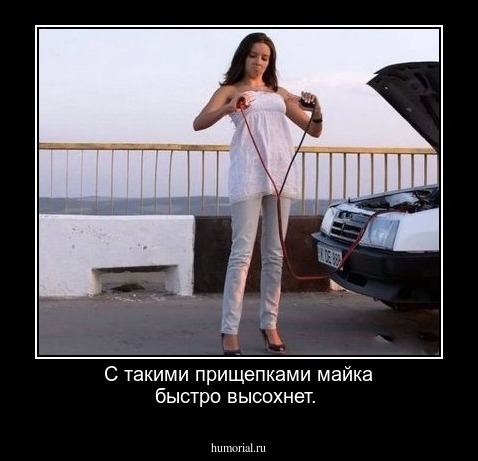 С такими прищепками майка быстро высохнет.
