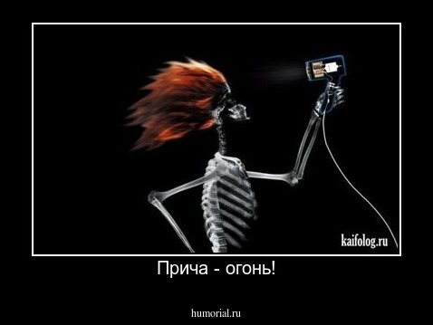 Прича - огонь!