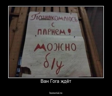 Ван Гога ждёт