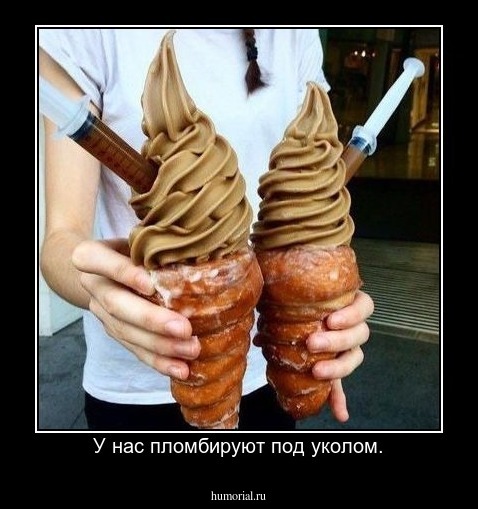 У нас пломбируют под уколом.