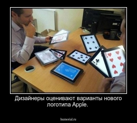 Дизайнеры оценивают варианты нового логотипа Apple.