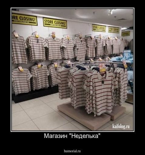 Магазин "Неделька"