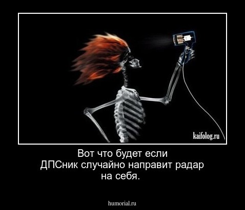 Вот что будет если ДПСник случайно направит радар на себя.