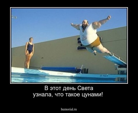В этот день Света узнала, что такое цунами!