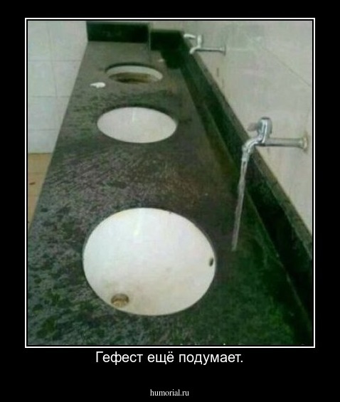 Гефест ещё подумает.