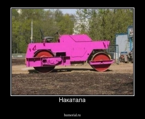 Накатала