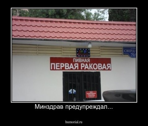 Минздрав предупреждал...