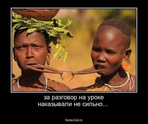 за разговор на уроке наказывали не сильно...