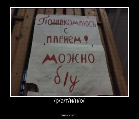 /р/а/т/и/н/о/