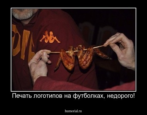 Печать логотипов на футболках, недорого!
