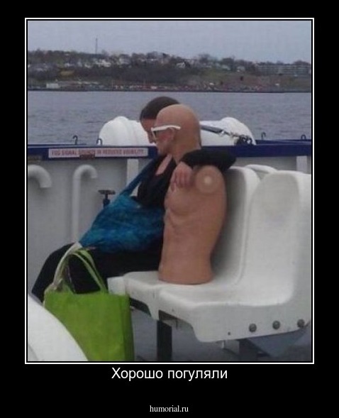 Хорошо погуляли