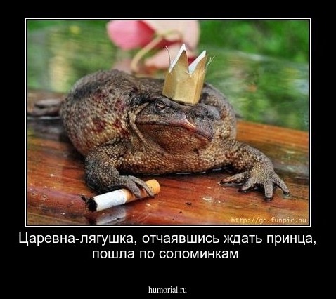 Царевна-лягушка, отчаявшись ждать принца, пошла по соломинкам