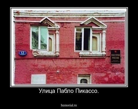 Улица Пабло Пикассо.