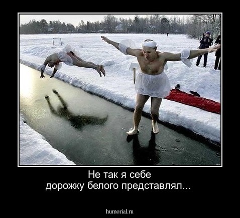 Не так я себе дорожку белого представлял...