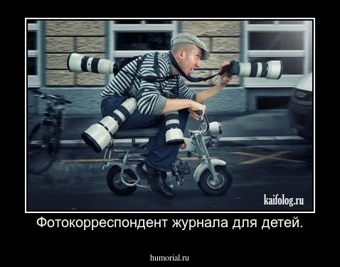 Фотокорреспондент журнала для детей.