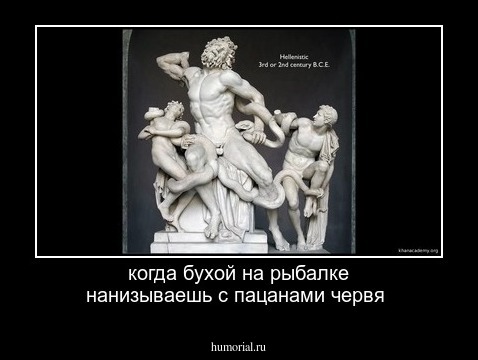 когда бухой на рыбалке нанизываешь с пацанами червя