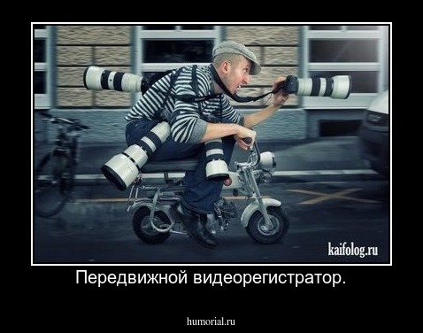 Передвижной видеорегистратор.