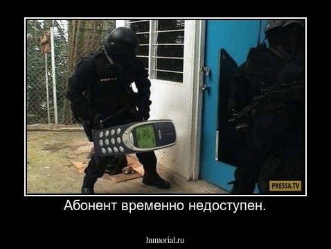 Абонент временно недоступен.
