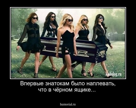 Впервые знатокам было наплевать, что в чёрном ящике... 