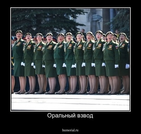 Оральный взвод