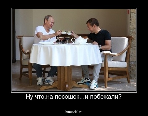 Ну что,на посошок...и побежали?
