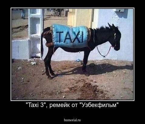 "Taxi 3", ремейк от "Узбекфильм"